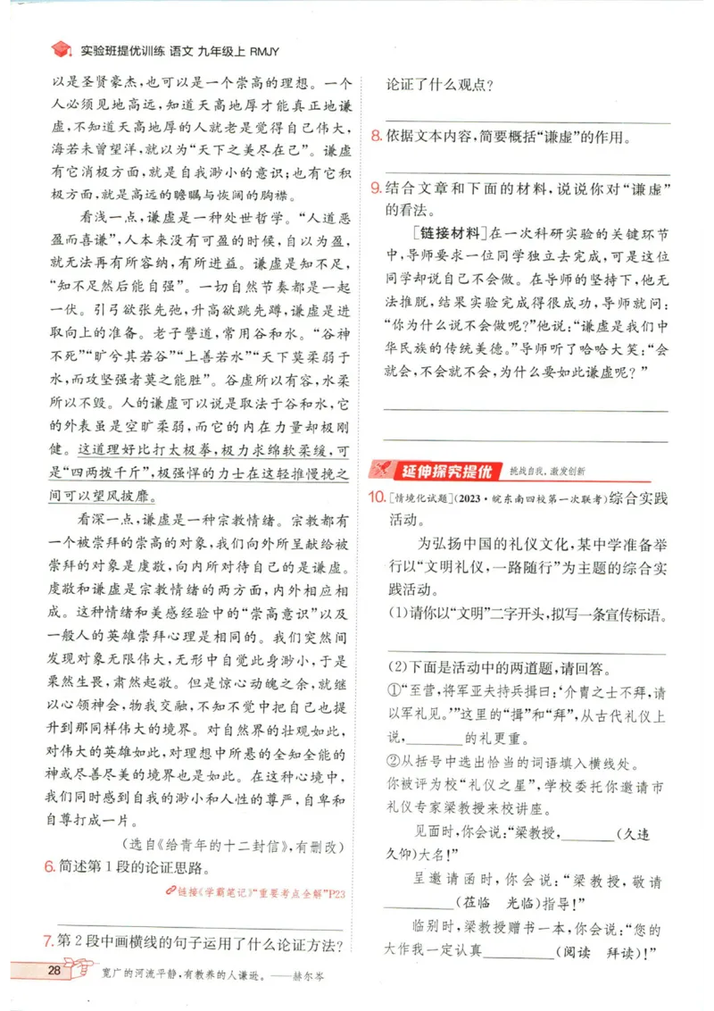 实验班提优训练九年级上册语文人教版_1、初中学习资料_24秋试卷_《实验班提优训练》_九年级