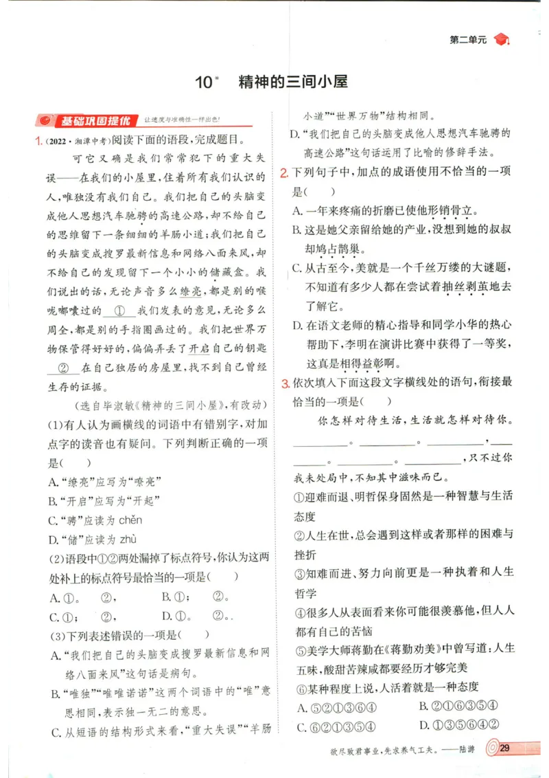 实验班提优训练九年级上册语文人教版_1、初中学习资料_24秋试卷_《实验班提优训练》_九年级