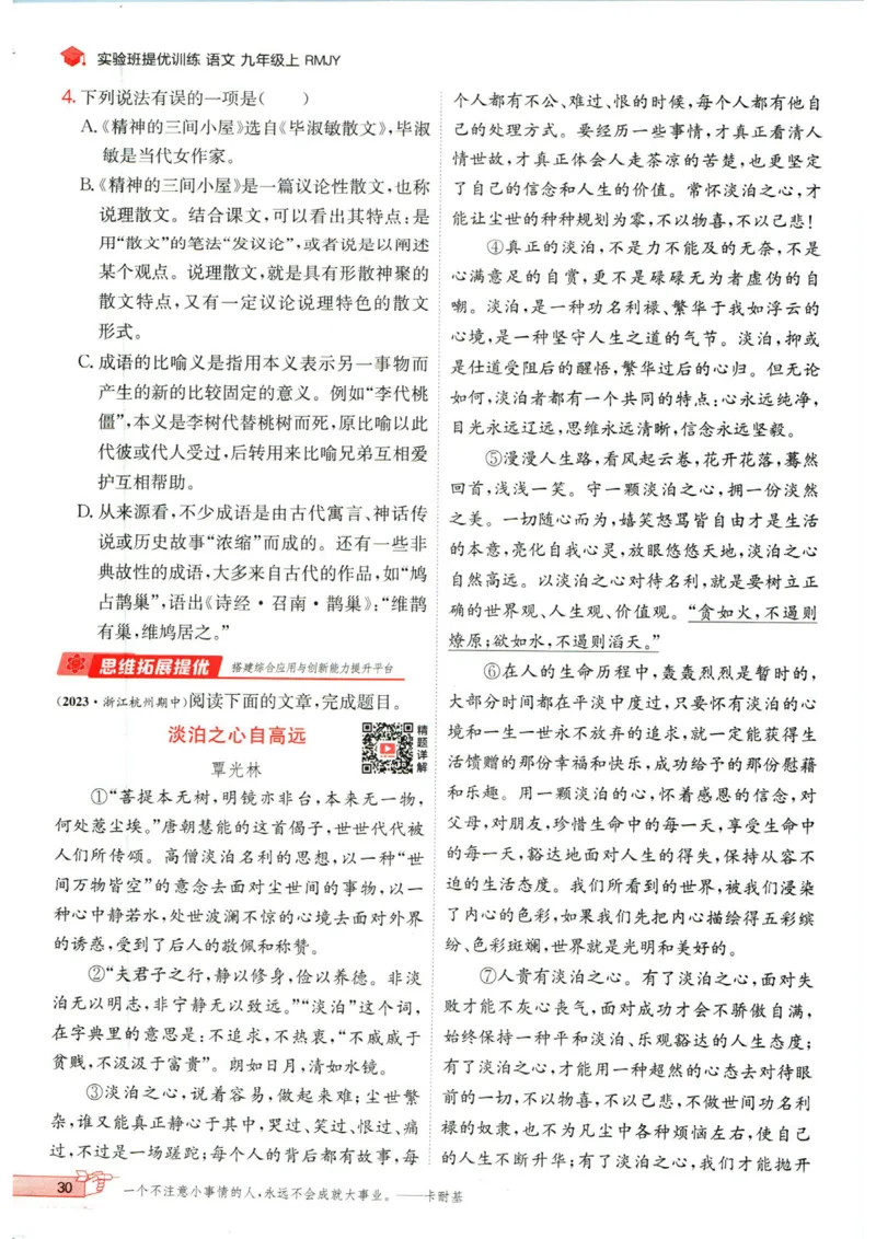 实验班提优训练九年级上册语文人教版_1、初中学习资料_24秋试卷_《实验班提优训练》_九年级