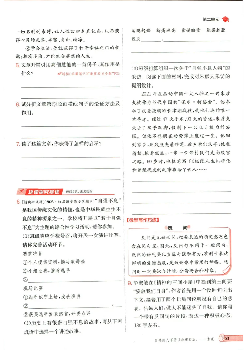 实验班提优训练九年级上册语文人教版_1、初中学习资料_24秋试卷_《实验班提优训练》_九年级