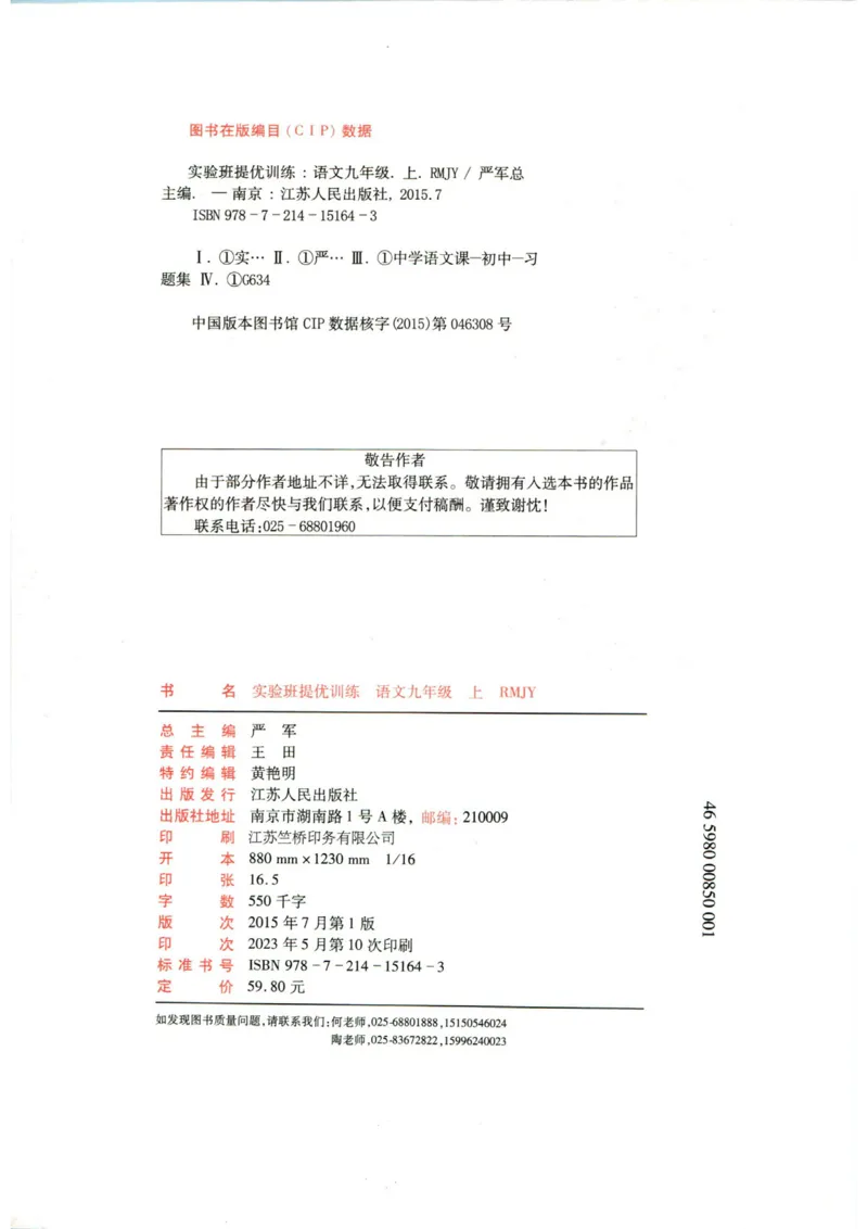 实验班提优训练九年级上册语文人教版_1、初中学习资料_24秋试卷_《实验班提优训练》_九年级