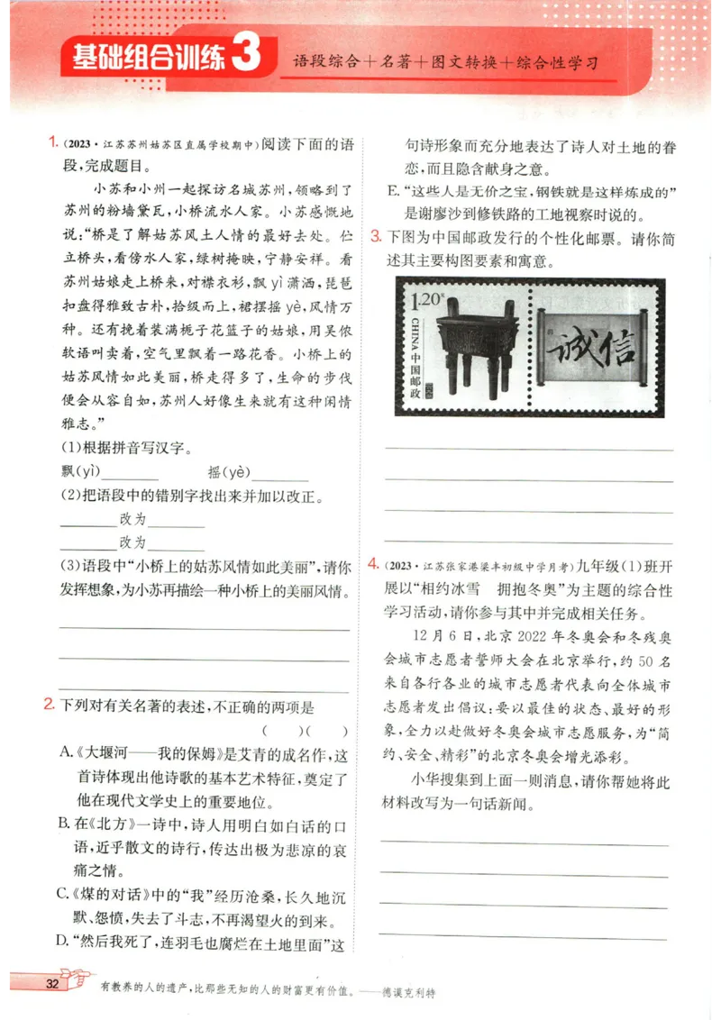 实验班提优训练九年级上册语文人教版_1、初中学习资料_24秋试卷_《实验班提优训练》_九年级