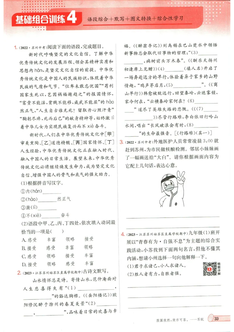 实验班提优训练九年级上册语文人教版_1、初中学习资料_24秋试卷_《实验班提优训练》_九年级