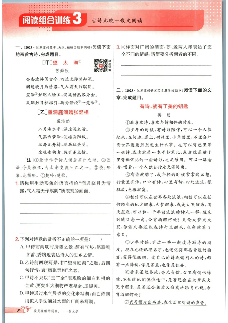 实验班提优训练九年级上册语文人教版_1、初中学习资料_24秋试卷_《实验班提优训练》_九年级