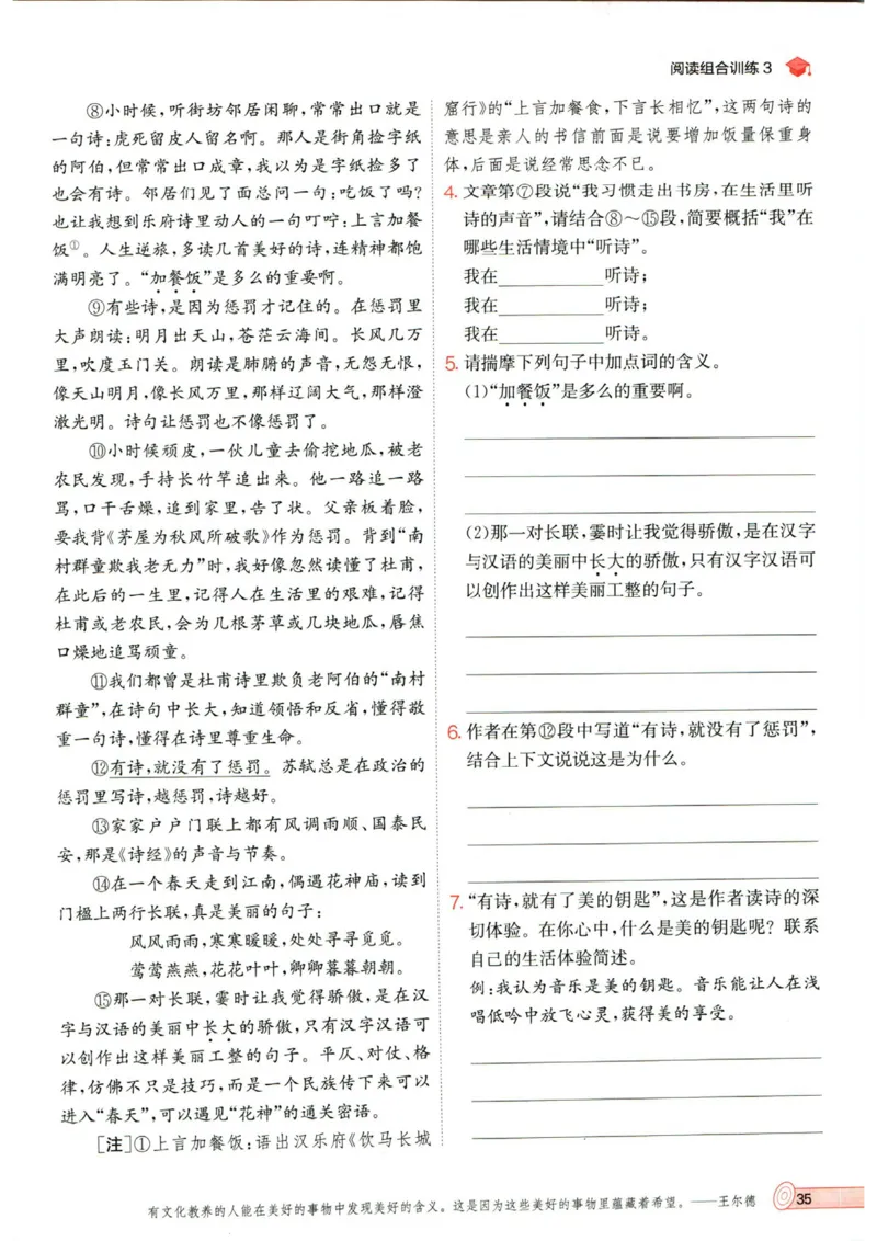 实验班提优训练九年级上册语文人教版_1、初中学习资料_24秋试卷_《实验班提优训练》_九年级