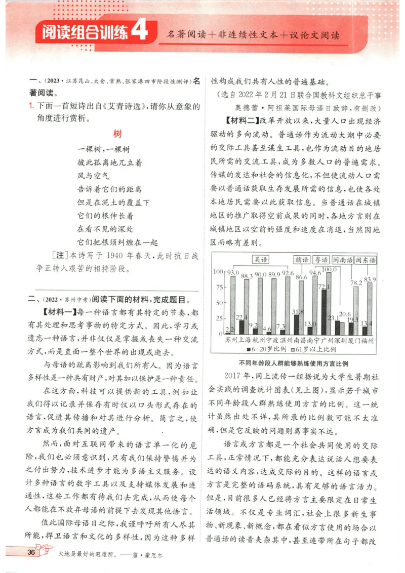 实验班提优训练九年级上册语文人教版_1、初中学习资料_24秋试卷_《实验班提优训练》_九年级