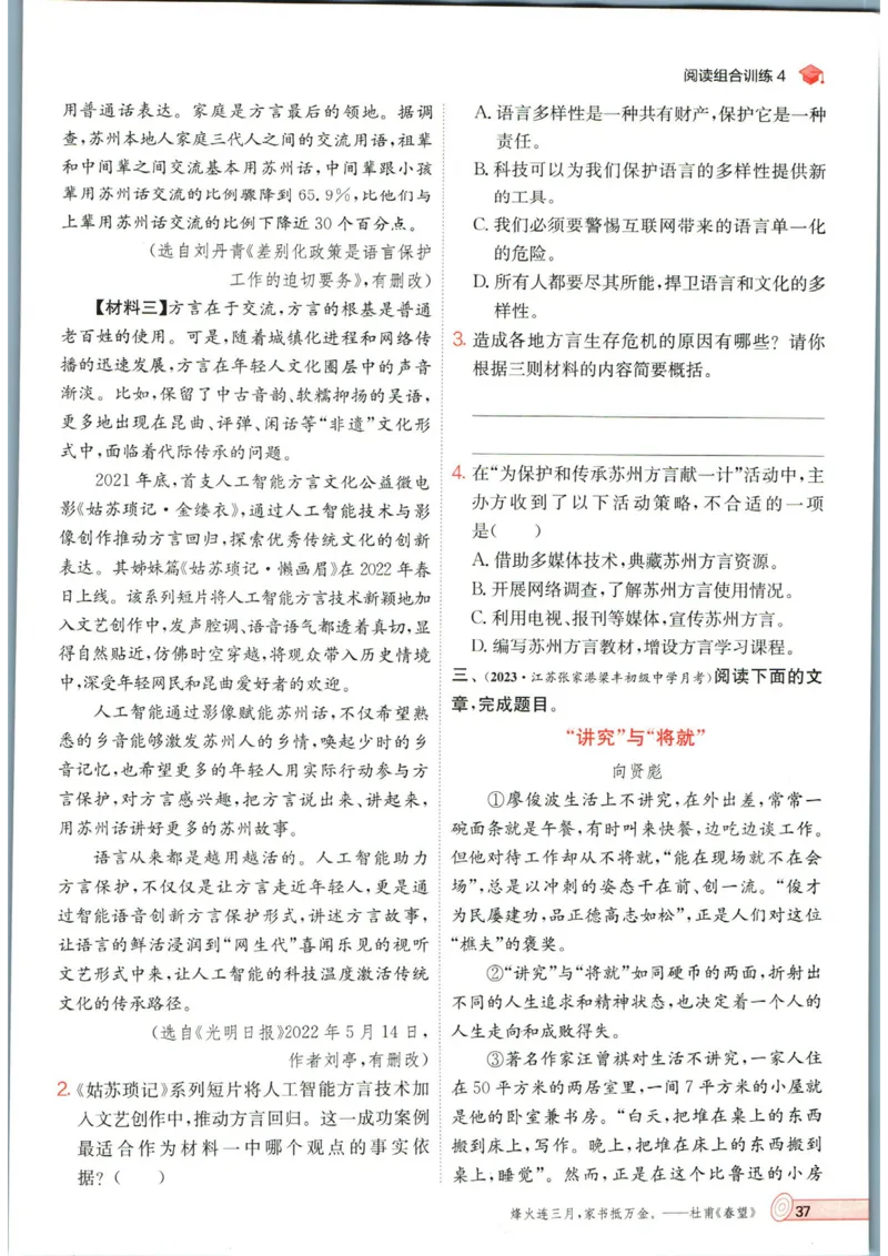 实验班提优训练九年级上册语文人教版_1、初中学习资料_24秋试卷_《实验班提优训练》_九年级