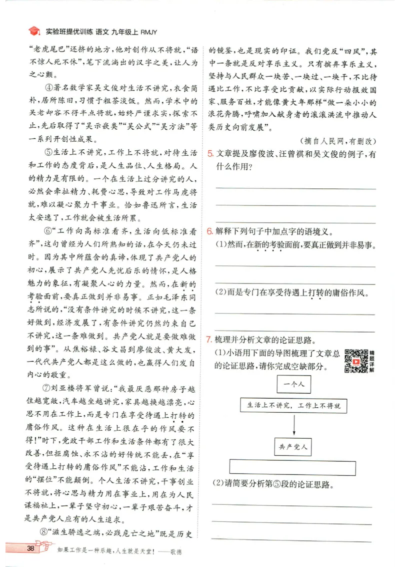 实验班提优训练九年级上册语文人教版_1、初中学习资料_24秋试卷_《实验班提优训练》_九年级