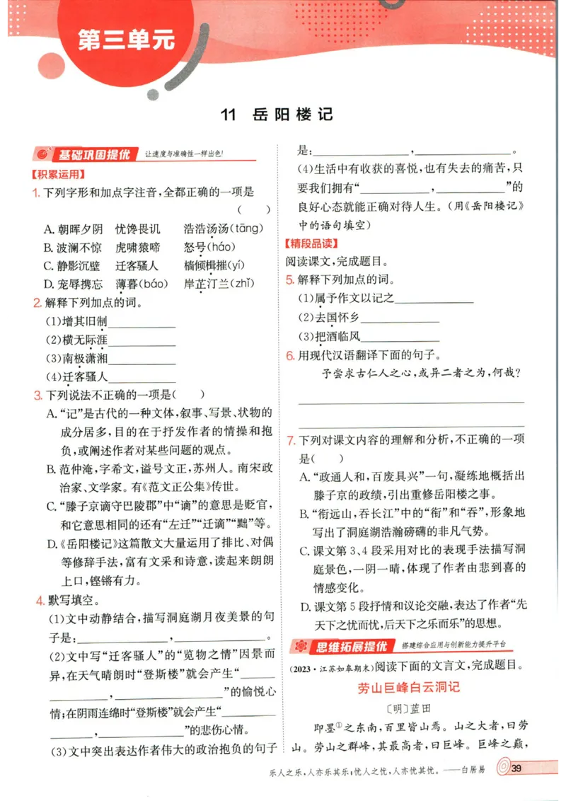 实验班提优训练九年级上册语文人教版_1、初中学习资料_24秋试卷_《实验班提优训练》_九年级