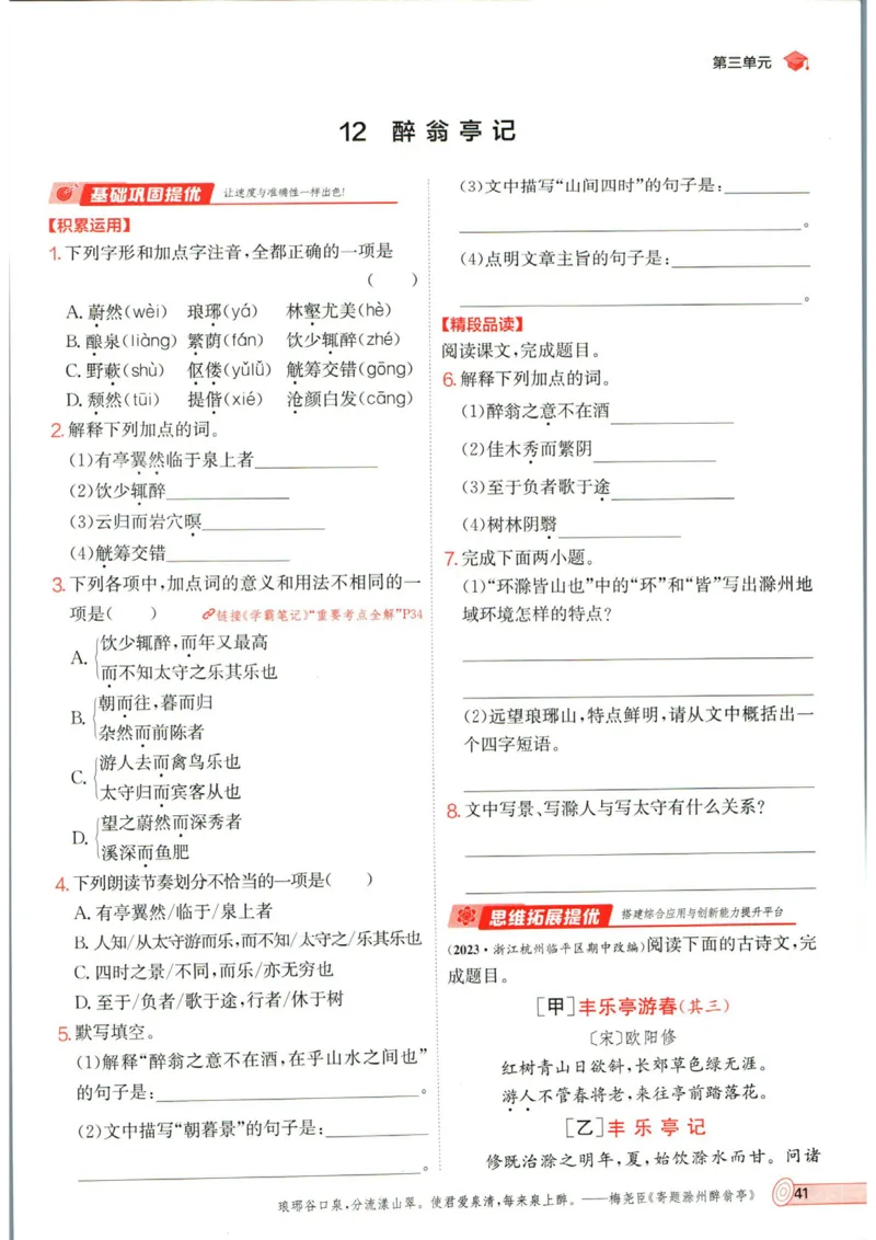 实验班提优训练九年级上册语文人教版_1、初中学习资料_24秋试卷_《实验班提优训练》_九年级
