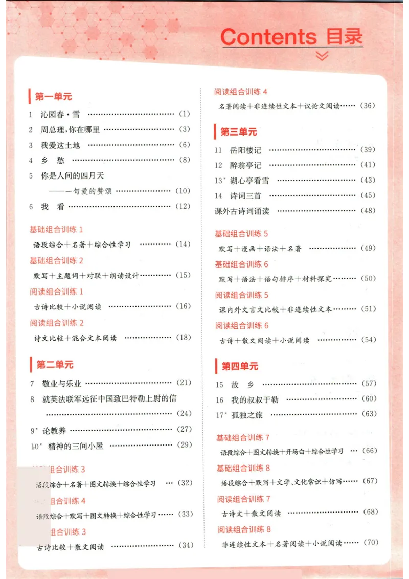 实验班提优训练九年级上册语文人教版_1、初中学习资料_24秋试卷_《实验班提优训练》_九年级