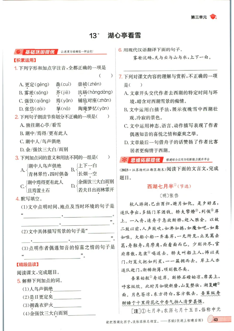 实验班提优训练九年级上册语文人教版_1、初中学习资料_24秋试卷_《实验班提优训练》_九年级