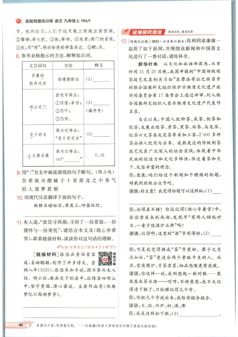 实验班提优训练九年级上册语文人教版_1、初中学习资料_24秋试卷_《实验班提优训练》_九年级