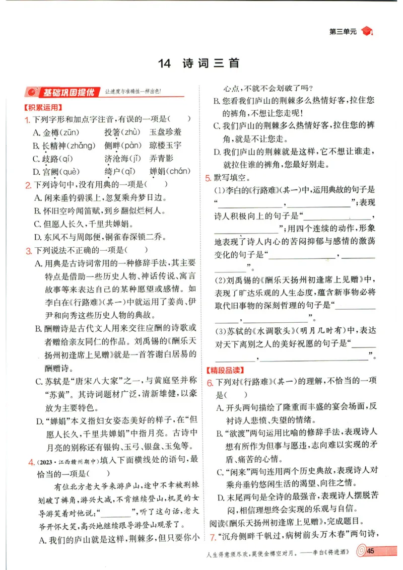 实验班提优训练九年级上册语文人教版_1、初中学习资料_24秋试卷_《实验班提优训练》_九年级