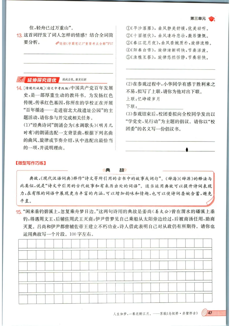 实验班提优训练九年级上册语文人教版_1、初中学习资料_24秋试卷_《实验班提优训练》_九年级