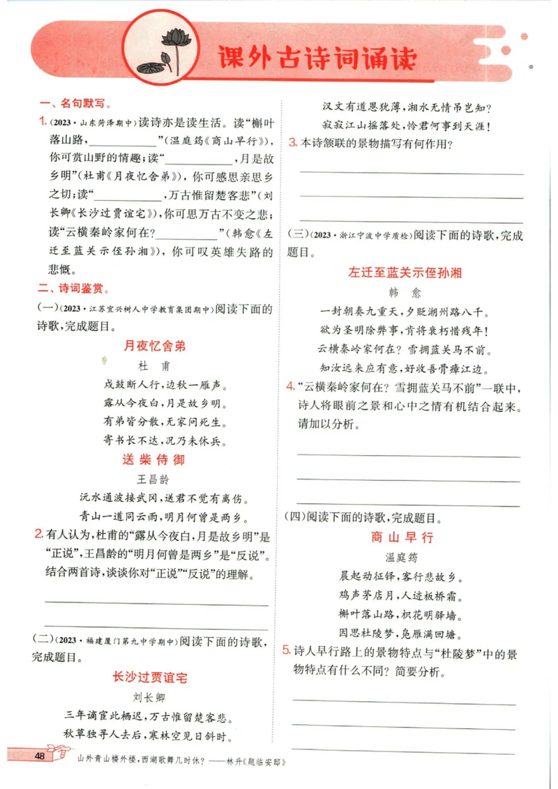 实验班提优训练九年级上册语文人教版_1、初中学习资料_24秋试卷_《实验班提优训练》_九年级