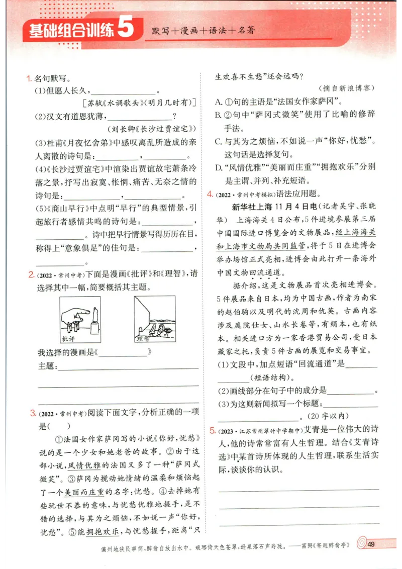 实验班提优训练九年级上册语文人教版_1、初中学习资料_24秋试卷_《实验班提优训练》_九年级