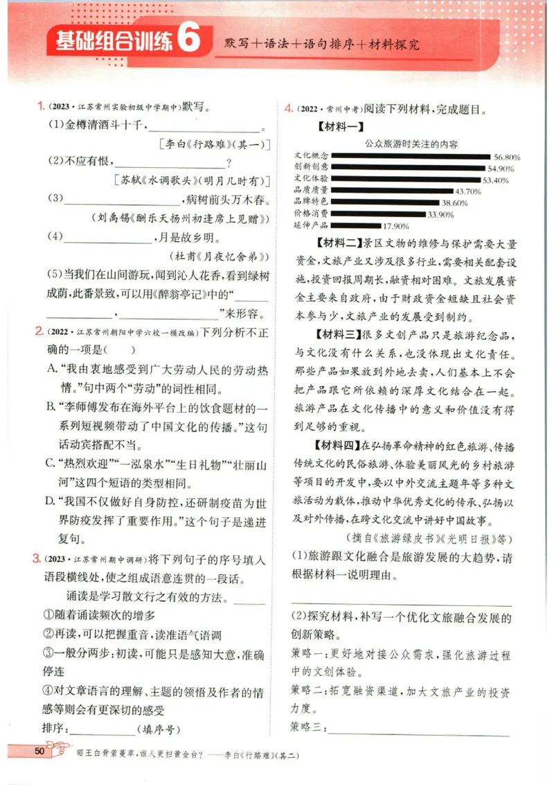 实验班提优训练九年级上册语文人教版_1、初中学习资料_24秋试卷_《实验班提优训练》_九年级
