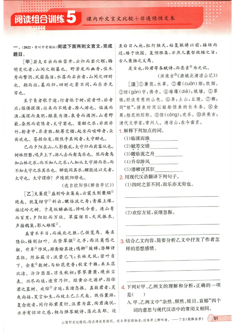 实验班提优训练九年级上册语文人教版_1、初中学习资料_24秋试卷_《实验班提优训练》_九年级