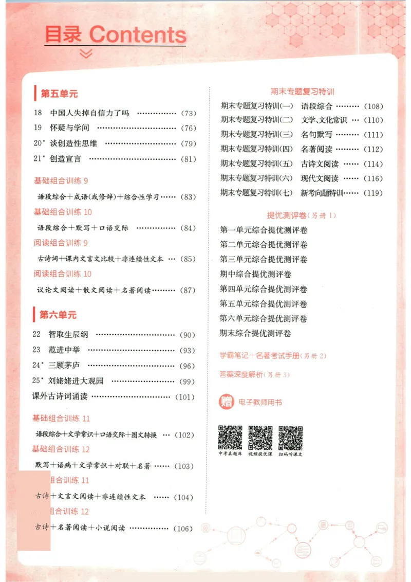 实验班提优训练九年级上册语文人教版_1、初中学习资料_24秋试卷_《实验班提优训练》_九年级