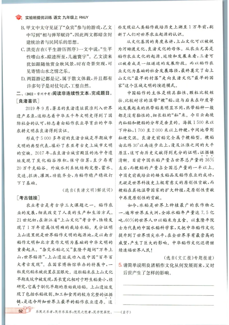 实验班提优训练九年级上册语文人教版_1、初中学习资料_24秋试卷_《实验班提优训练》_九年级