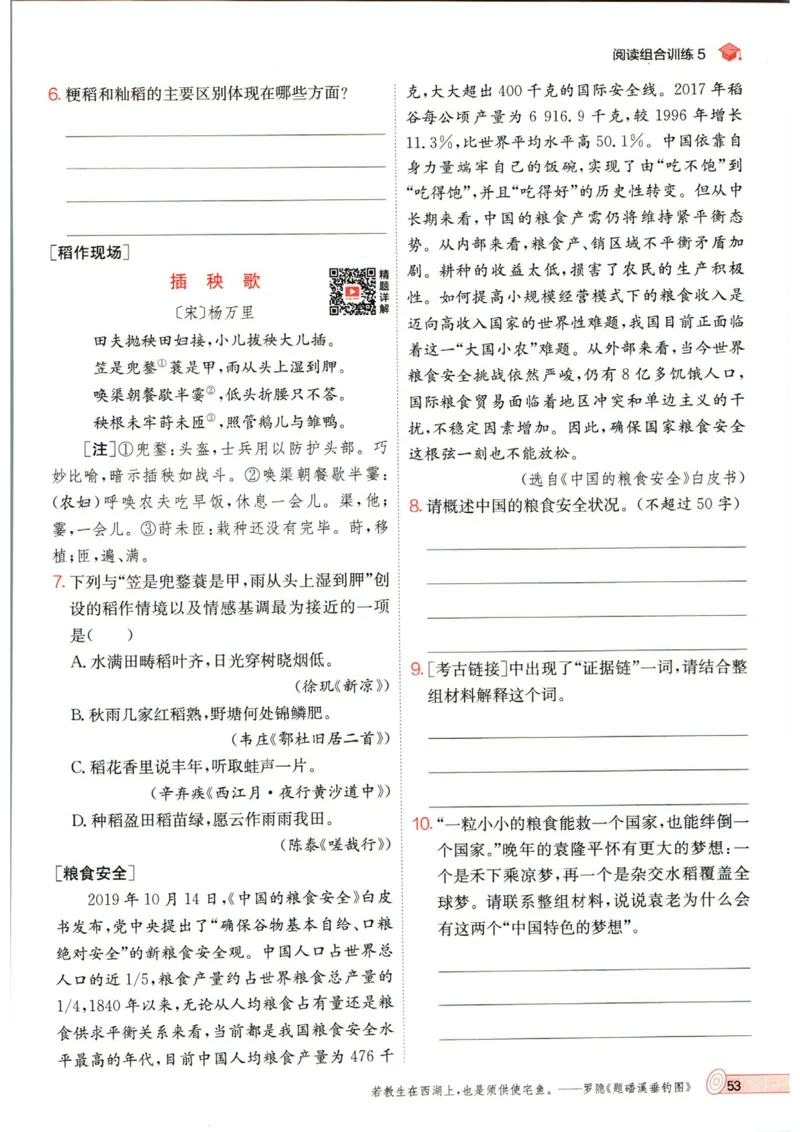 实验班提优训练九年级上册语文人教版_1、初中学习资料_24秋试卷_《实验班提优训练》_九年级