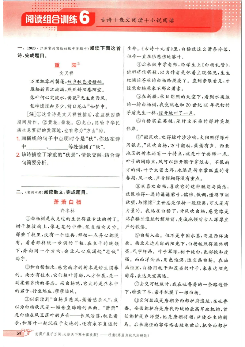 实验班提优训练九年级上册语文人教版_1、初中学习资料_24秋试卷_《实验班提优训练》_九年级