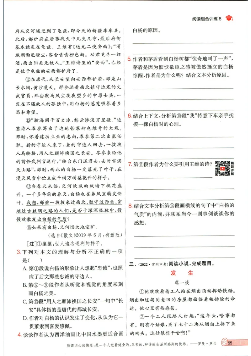 实验班提优训练九年级上册语文人教版_1、初中学习资料_24秋试卷_《实验班提优训练》_九年级