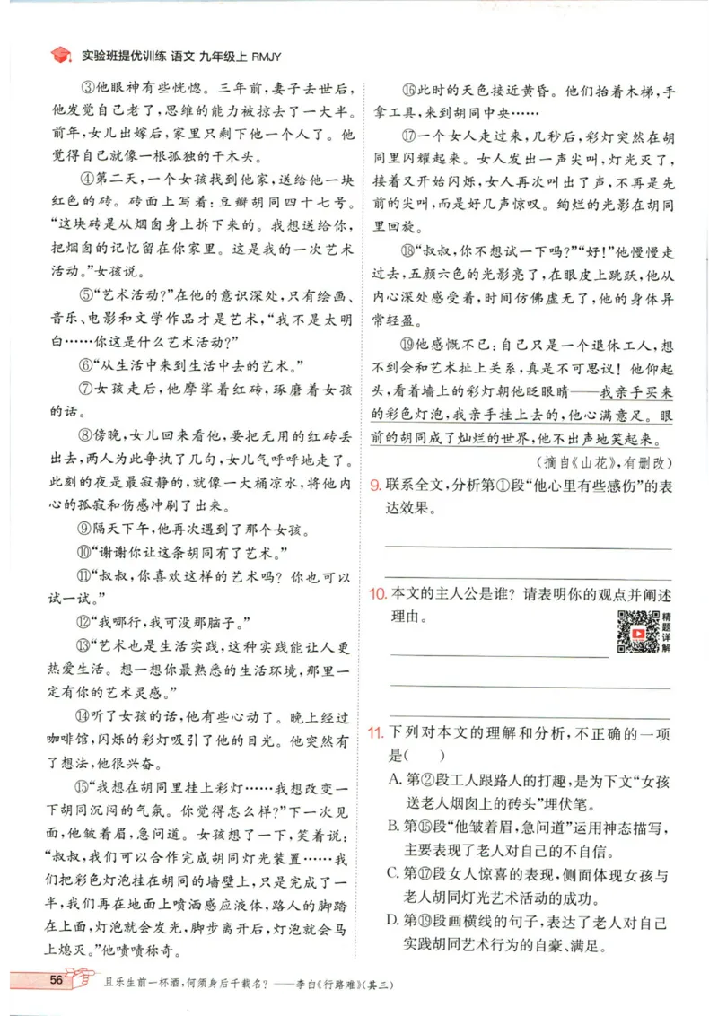 实验班提优训练九年级上册语文人教版_1、初中学习资料_24秋试卷_《实验班提优训练》_九年级