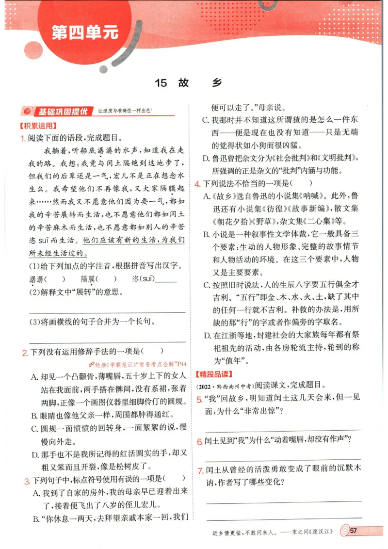 实验班提优训练九年级上册语文人教版_1、初中学习资料_24秋试卷_《实验班提优训练》_九年级