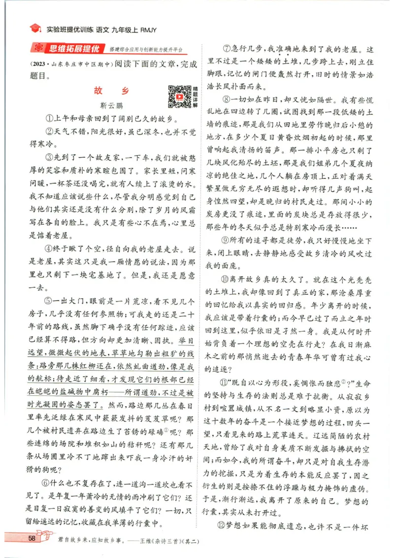 实验班提优训练九年级上册语文人教版_1、初中学习资料_24秋试卷_《实验班提优训练》_九年级