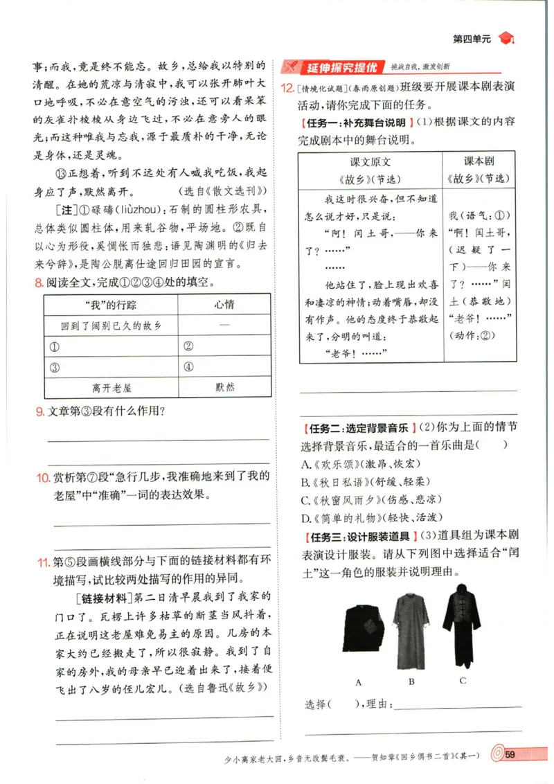 实验班提优训练九年级上册语文人教版_1、初中学习资料_24秋试卷_《实验班提优训练》_九年级