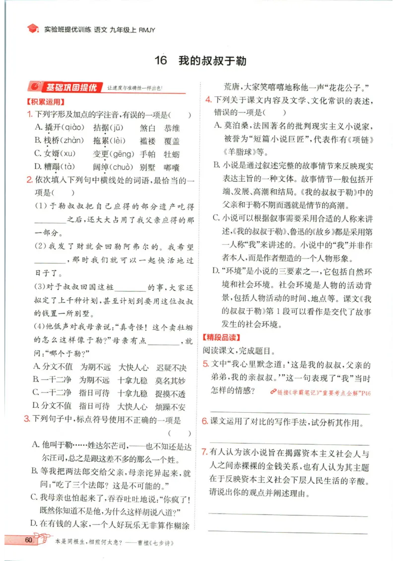实验班提优训练九年级上册语文人教版_1、初中学习资料_24秋试卷_《实验班提优训练》_九年级
