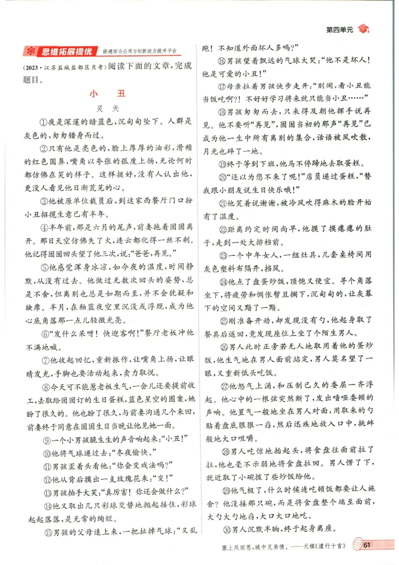实验班提优训练九年级上册语文人教版_1、初中学习资料_24秋试卷_《实验班提优训练》_九年级
