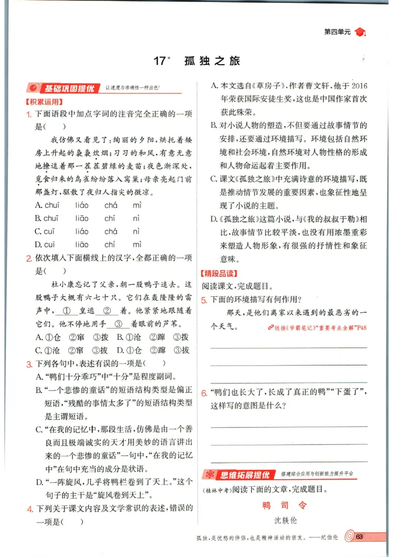 实验班提优训练九年级上册语文人教版_1、初中学习资料_24秋试卷_《实验班提优训练》_九年级