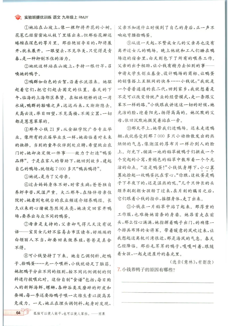 实验班提优训练九年级上册语文人教版_1、初中学习资料_24秋试卷_《实验班提优训练》_九年级
