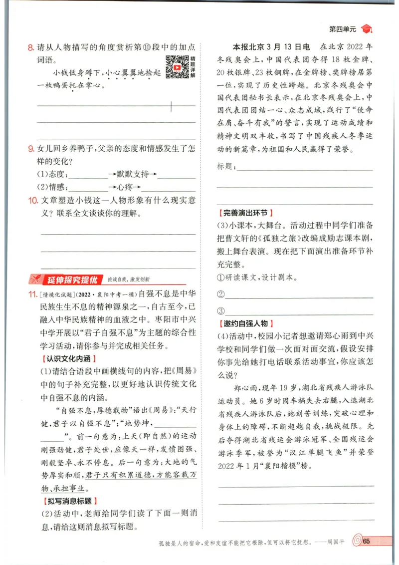 实验班提优训练九年级上册语文人教版_1、初中学习资料_24秋试卷_《实验班提优训练》_九年级