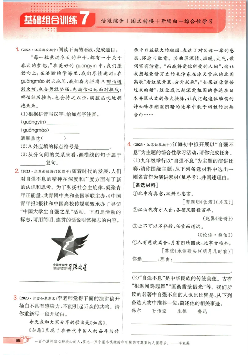 实验班提优训练九年级上册语文人教版_1、初中学习资料_24秋试卷_《实验班提优训练》_九年级