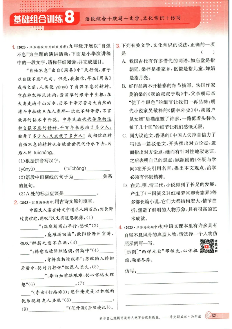 实验班提优训练九年级上册语文人教版_1、初中学习资料_24秋试卷_《实验班提优训练》_九年级