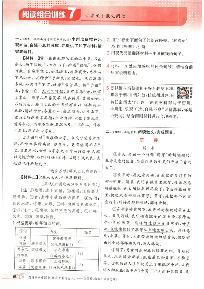 实验班提优训练九年级上册语文人教版_1、初中学习资料_24秋试卷_《实验班提优训练》_九年级