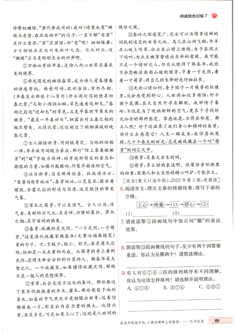 实验班提优训练九年级上册语文人教版_1、初中学习资料_24秋试卷_《实验班提优训练》_九年级