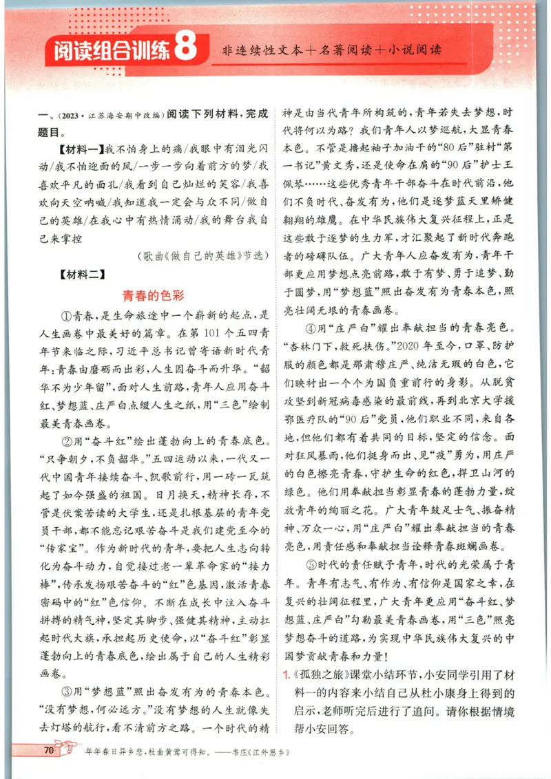 实验班提优训练九年级上册语文人教版_1、初中学习资料_24秋试卷_《实验班提优训练》_九年级