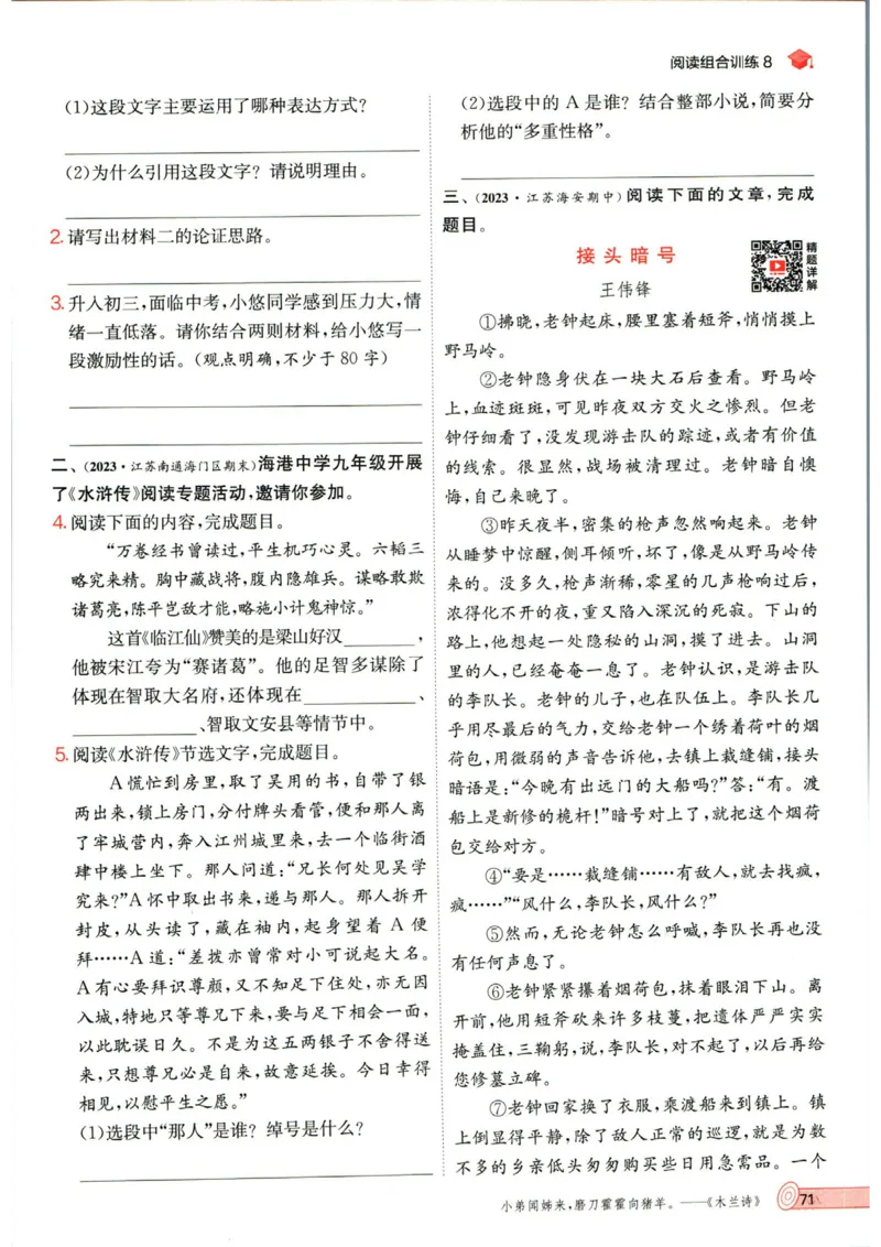 实验班提优训练九年级上册语文人教版_1、初中学习资料_24秋试卷_《实验班提优训练》_九年级