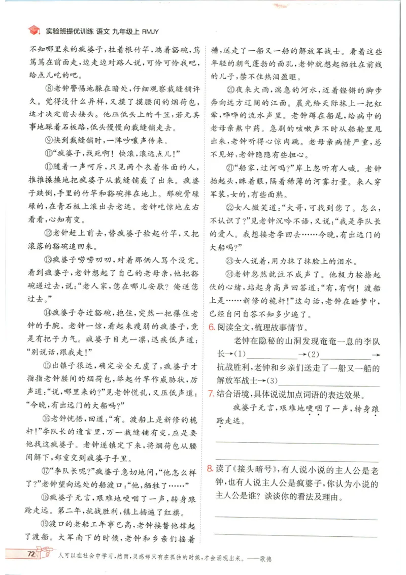 实验班提优训练九年级上册语文人教版_1、初中学习资料_24秋试卷_《实验班提优训练》_九年级
