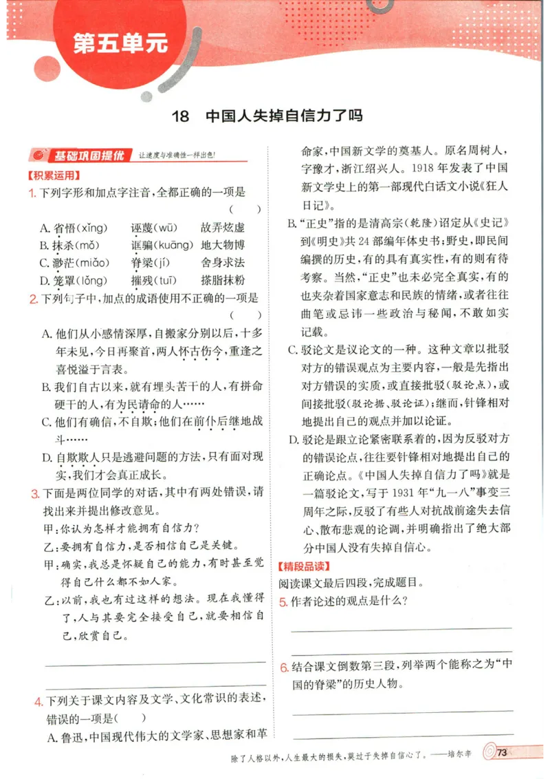 实验班提优训练九年级上册语文人教版_1、初中学习资料_24秋试卷_《实验班提优训练》_九年级