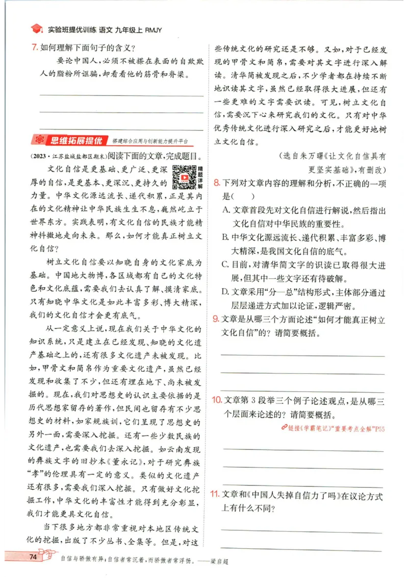 实验班提优训练九年级上册语文人教版_1、初中学习资料_24秋试卷_《实验班提优训练》_九年级