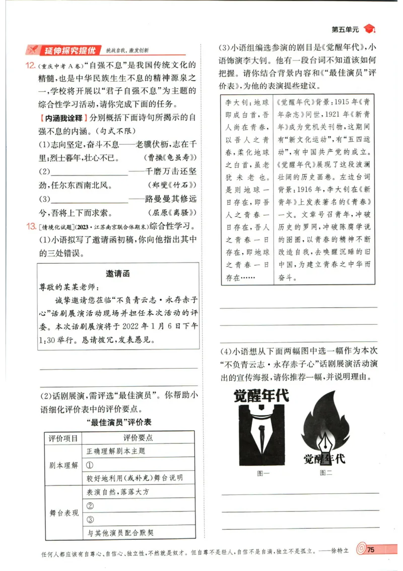 实验班提优训练九年级上册语文人教版_1、初中学习资料_24秋试卷_《实验班提优训练》_九年级