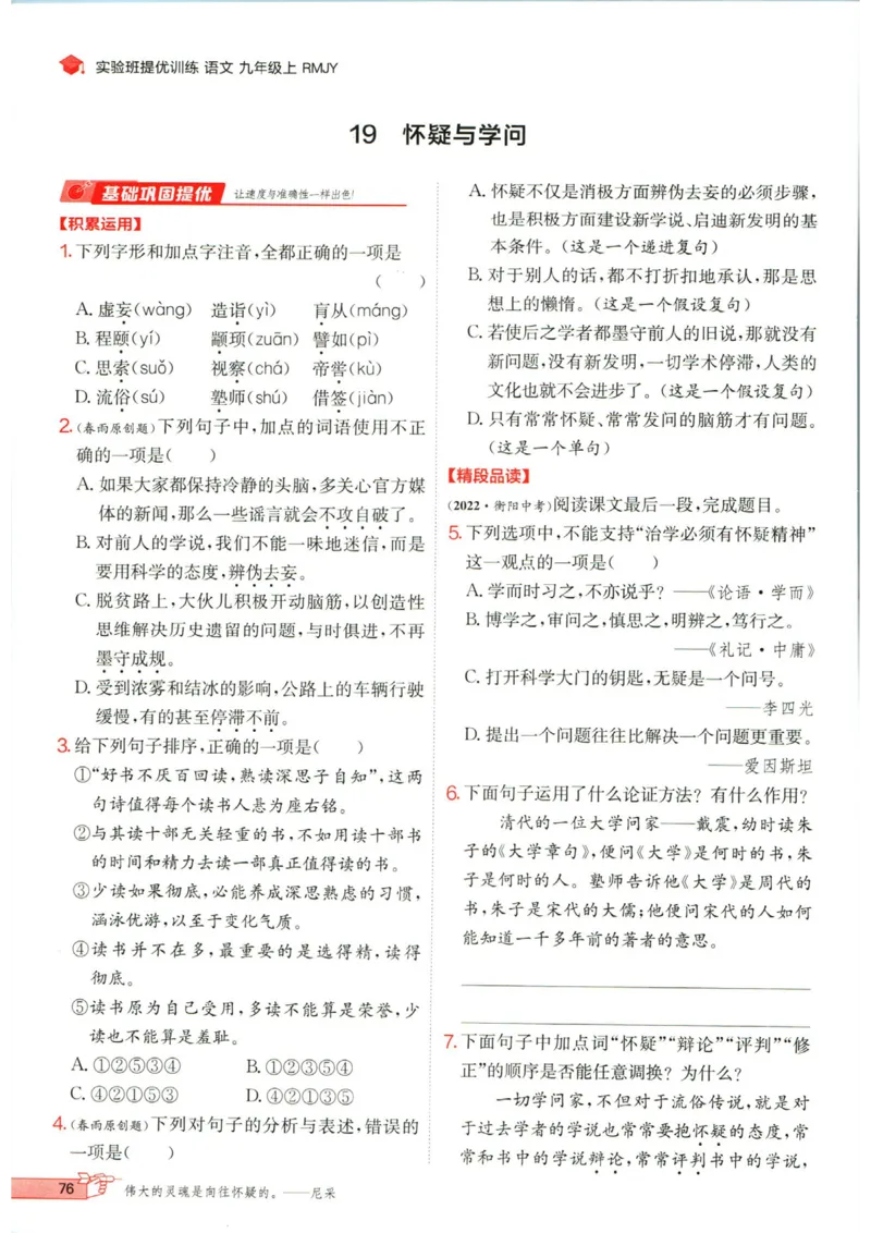 实验班提优训练九年级上册语文人教版_1、初中学习资料_24秋试卷_《实验班提优训练》_九年级