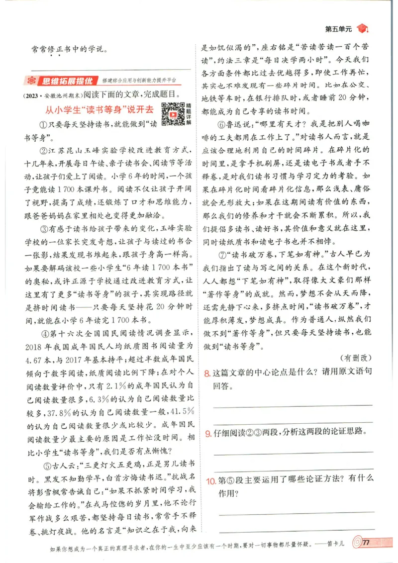 实验班提优训练九年级上册语文人教版_1、初中学习资料_24秋试卷_《实验班提优训练》_九年级