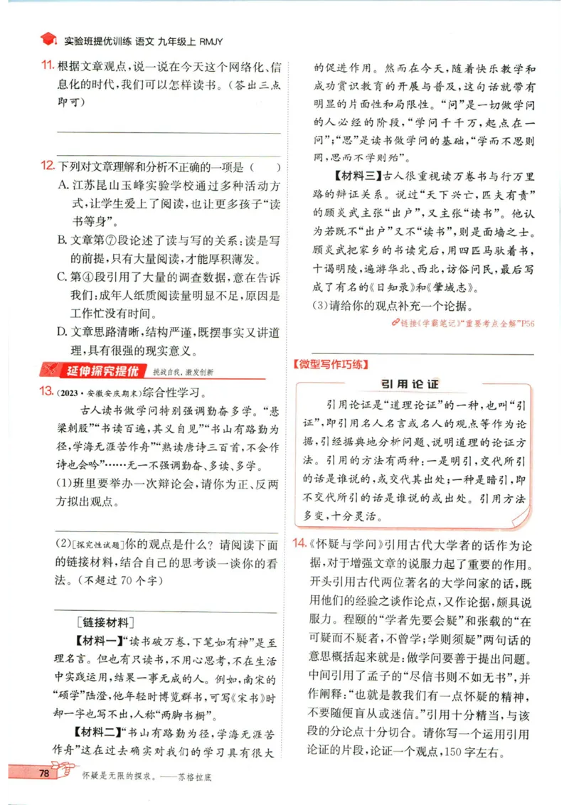 实验班提优训练九年级上册语文人教版_1、初中学习资料_24秋试卷_《实验班提优训练》_九年级